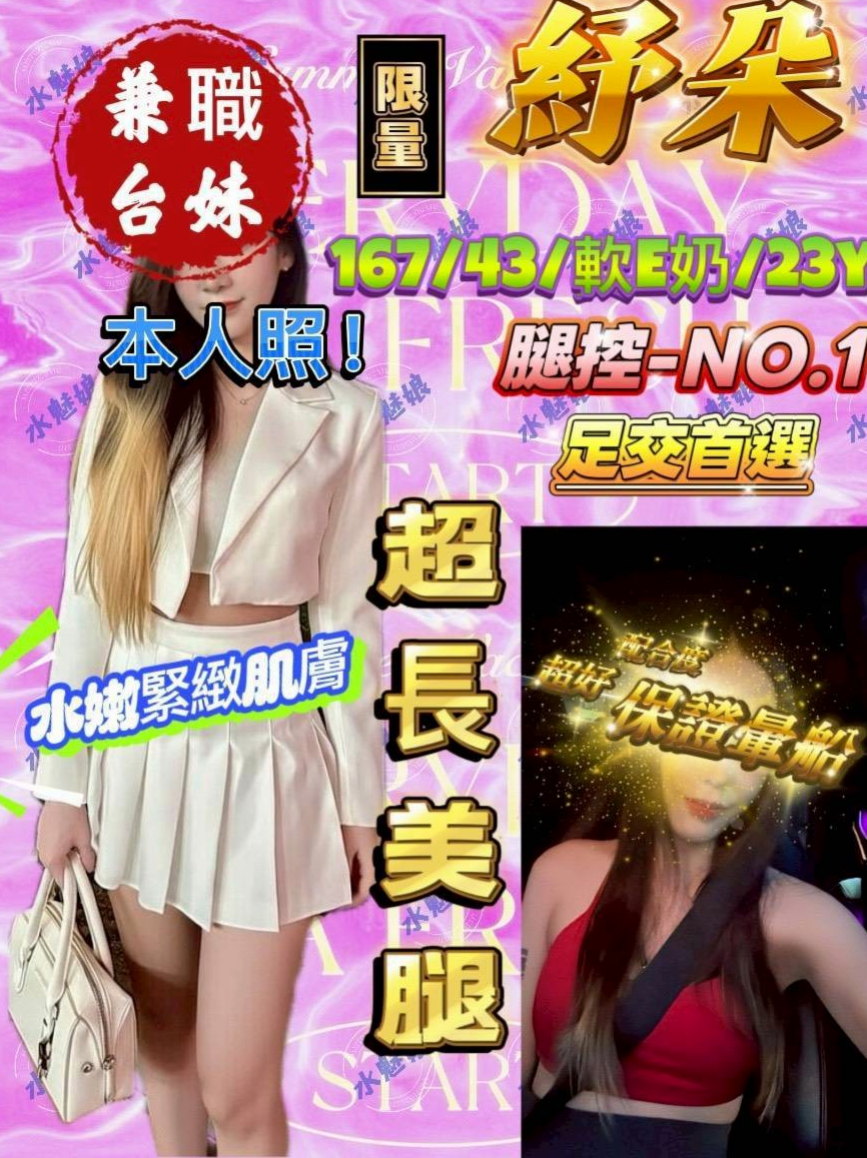 🌸大內一夜情 西子🌸正妹校花|170cm/52kg/E罩杯|23歲-本人特色：氣質OL 皮膚白皙 性感美腿；雙重性格(外表氣質冷艷內心小女人)接受喇舌/69 高挑
